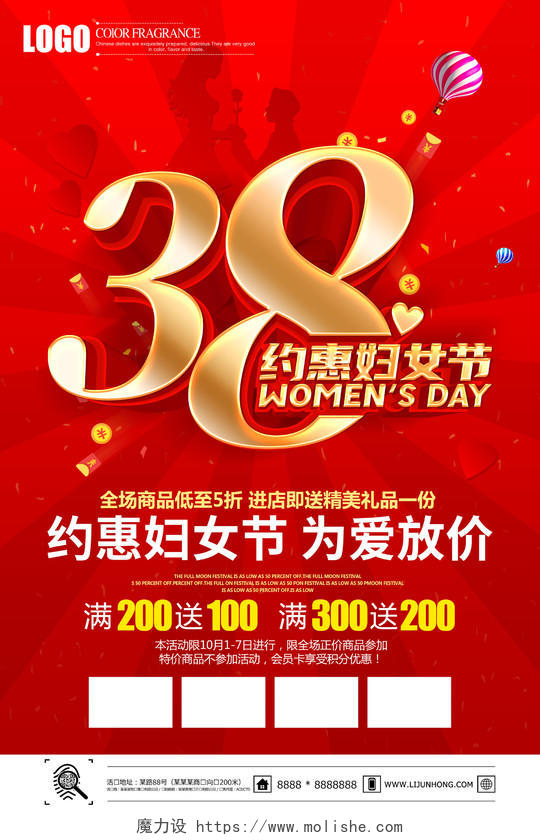 2021年红色浪漫38约惠妇女节海报设计38妇女节三八妇女节